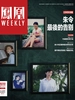 凤凰Weekly（2024年第2期）
