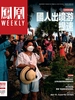 凤凰Weekly（2024年第4期）