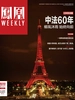 凤凰Weekly（2024年第3期）