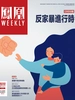凤凰Weekly（2024年第7期）