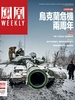 凤凰Weekly（2024年第6期）