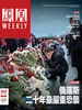 凤凰Weekly（2024年第12期）