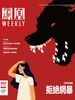 凤凰Weekly（2024年第11期）