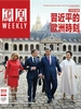 凤凰Weekly（2024年第16期）