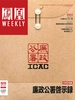 凤凰Weekly（2024年第14期）