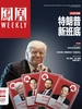 凤凰Weekly（2025年第3期）