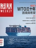 凤凰Weekly（2025年第2期）