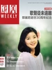凤凰Weekly（2025年第13期）