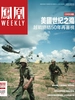 凤凰Weekly（2025年第12期）