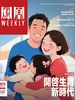 凤凰Weekly（2025年第21期）