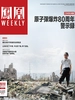 凤凰Weekly（2025年第23期）