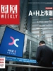 凤凰Weekly（2025年第22期）