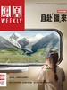 凤凰Weekly（2025年第27期）