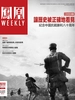 凤凰Weekly（2025年第25期）