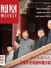 凤凰Weekly（2025年第28期）