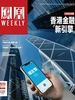 凤凰Weekly（2025年第26期）