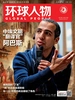 环球人物（2026年第19期）