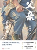 父亲
