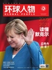 环球人物（半月刊 2021年19期）