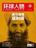 环球人物（半月刊 2021年17期）