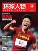 环球人物（半月刊 2021年16期）