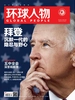 环球人物（半月刊 2020年22期）