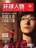 环球人物（半月刊 2020年19期）