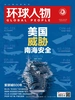 环球人物（半月刊 2020年18期）