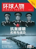 环球人物（半月刊 2020年15期）