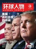 环球人物（半月刊 2020年08期）