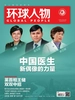环球人物（半月刊 2020年07期）