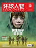 环球人物（半月刊 2022年01期）
