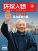 环球人物（半月刊 2022年02期）