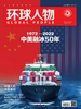 环球人物（半月刊 2022年03期）