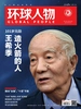环球人物（半月刊 2022年第17期）