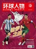 环球人物（半月刊 2022年第23期）