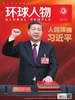 环球人物（2023年第6期）