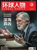 环球人物（2023年第8期）