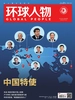 环球人物（2023年第13期）