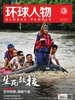 环球人物（2023年第16期）