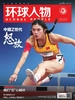 环球人物（2023年第19期）