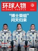 环球人物（2023年第21期）