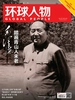 环球人物（2023年第23期）