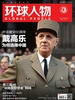 环球人物（2024年第1期）