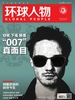 环球人物（2024年第3期）