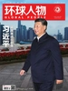 环球人物（2024年第5期）