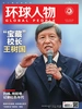 环球人物（2024年第7期）