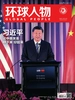 环球人物（2024年第8期）