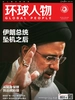 环球人物（2024年第11期）