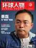 环球人物（2024年第13期）